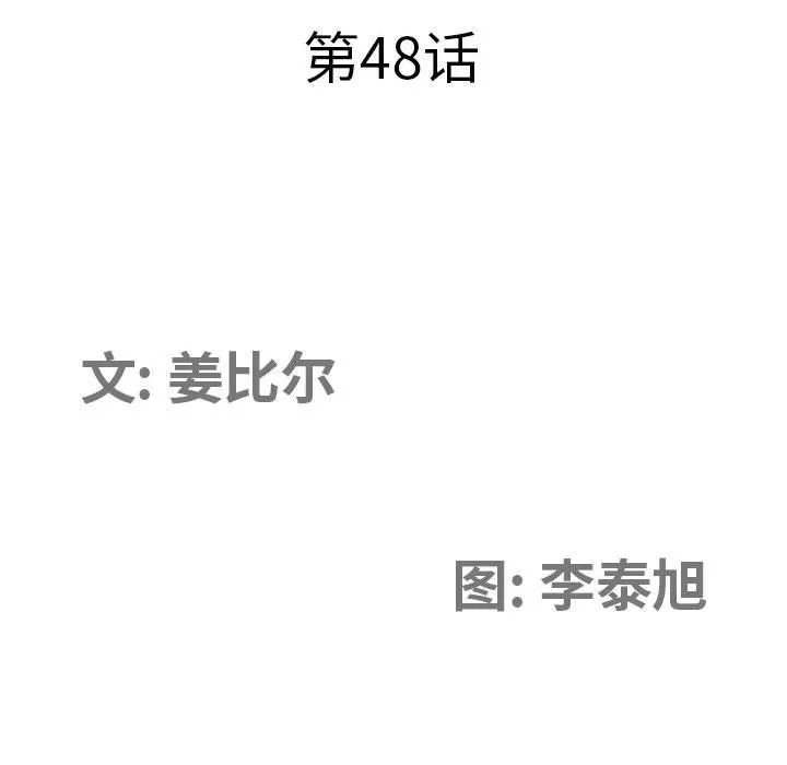 我老公是双胞胎-第48话 - 图片 11