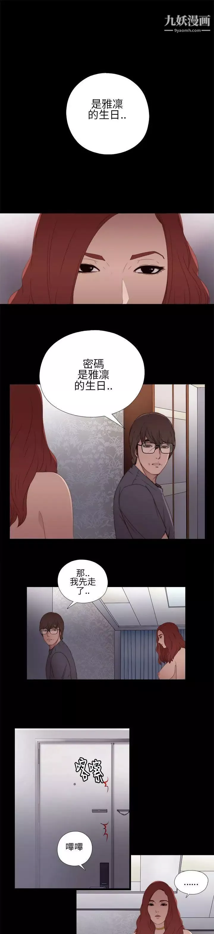 我的大叔邻家少女-第10话 - 图片 33