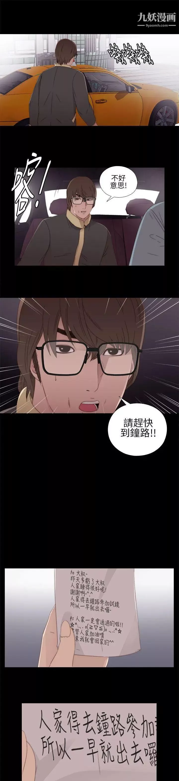 我的大叔鄰家少女第10話