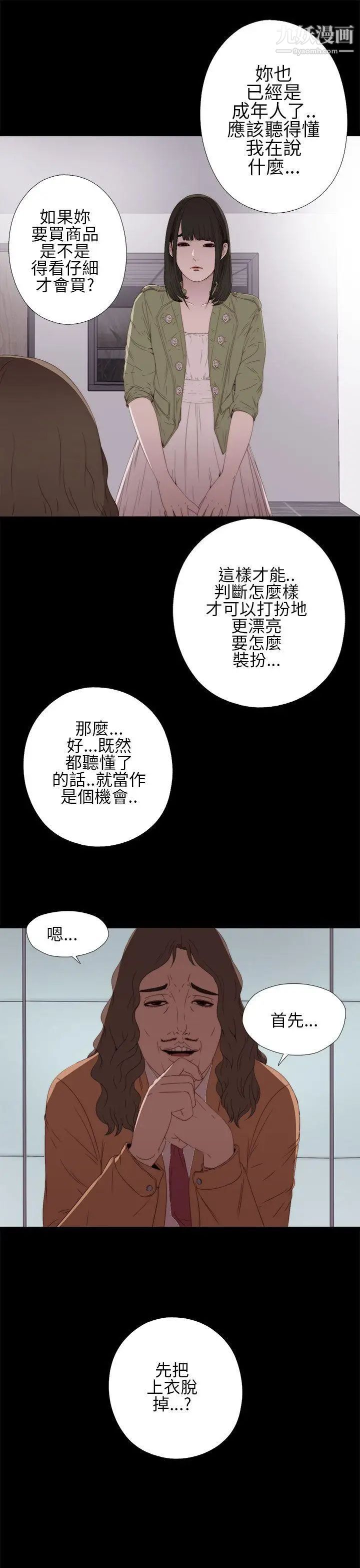 我的大叔鄰家少女第10話