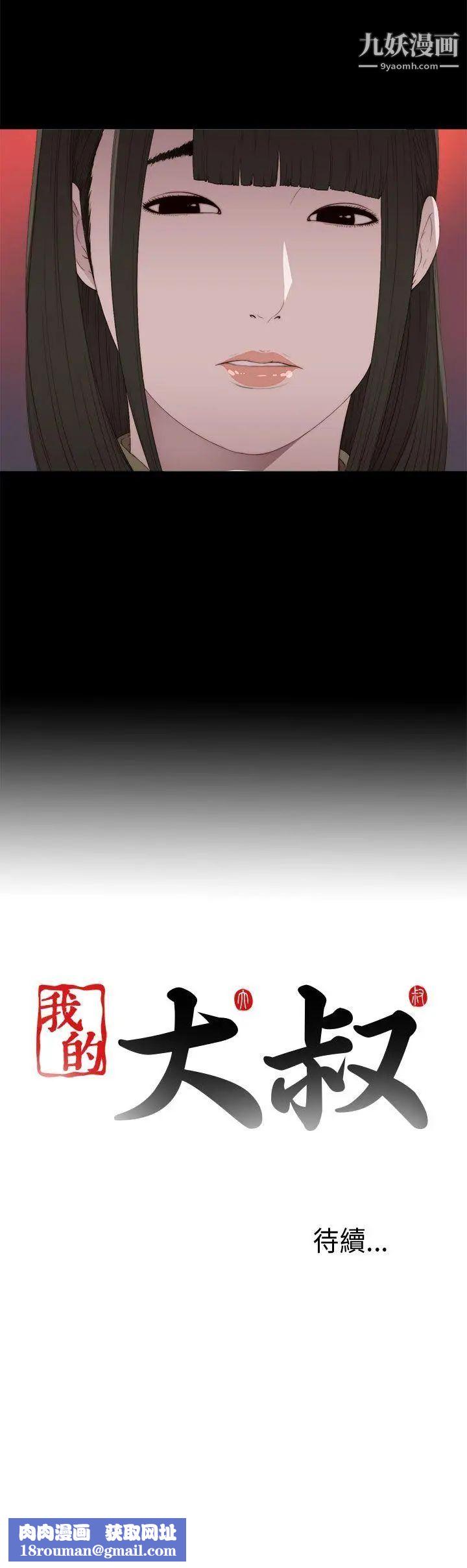 我的大叔邻家少女第10话