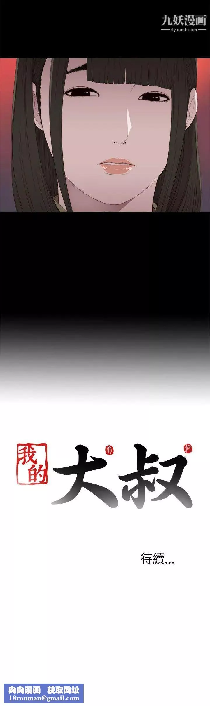 我的大叔鄰家少女第10話