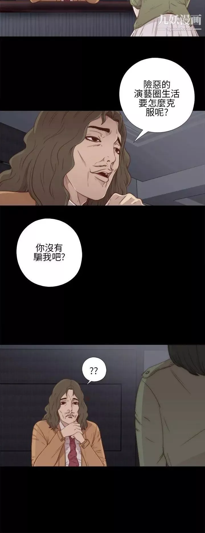 我的大叔邻家少女-第11话 - 图片 2