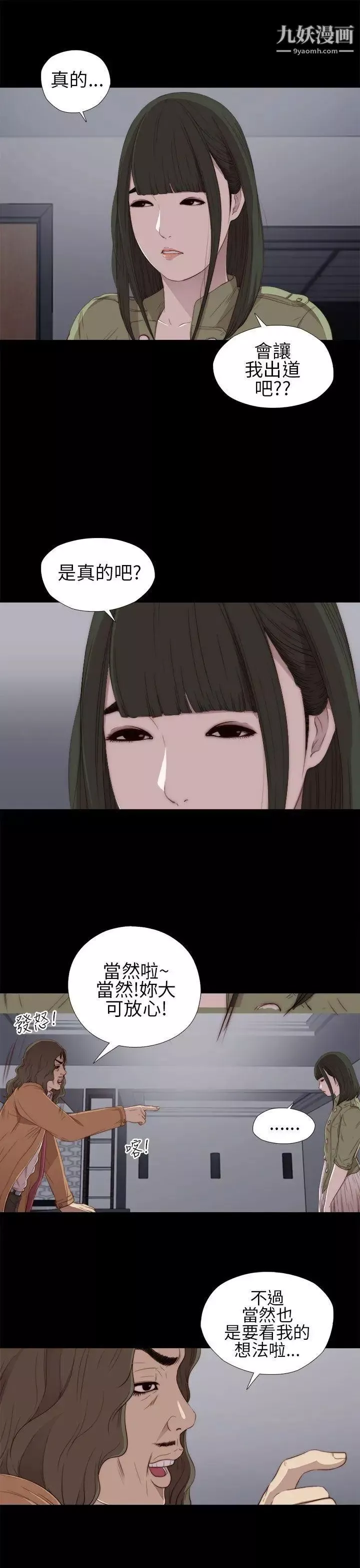 我的大叔鄰家少女第11話