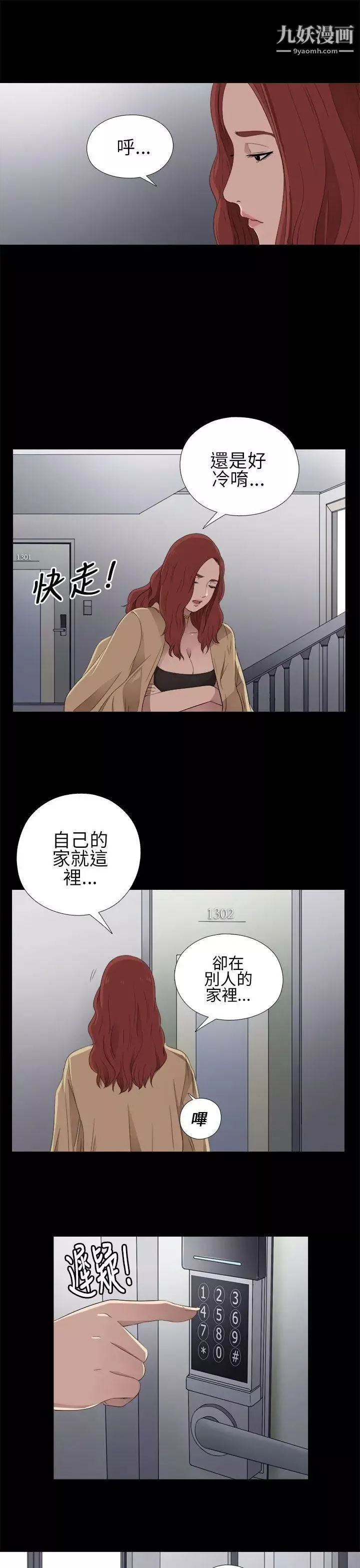 我的大叔邻家少女-第11话 - 图片 7