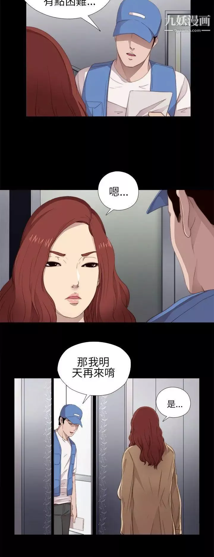 我的大叔邻家少女-第11话 - 图片 6