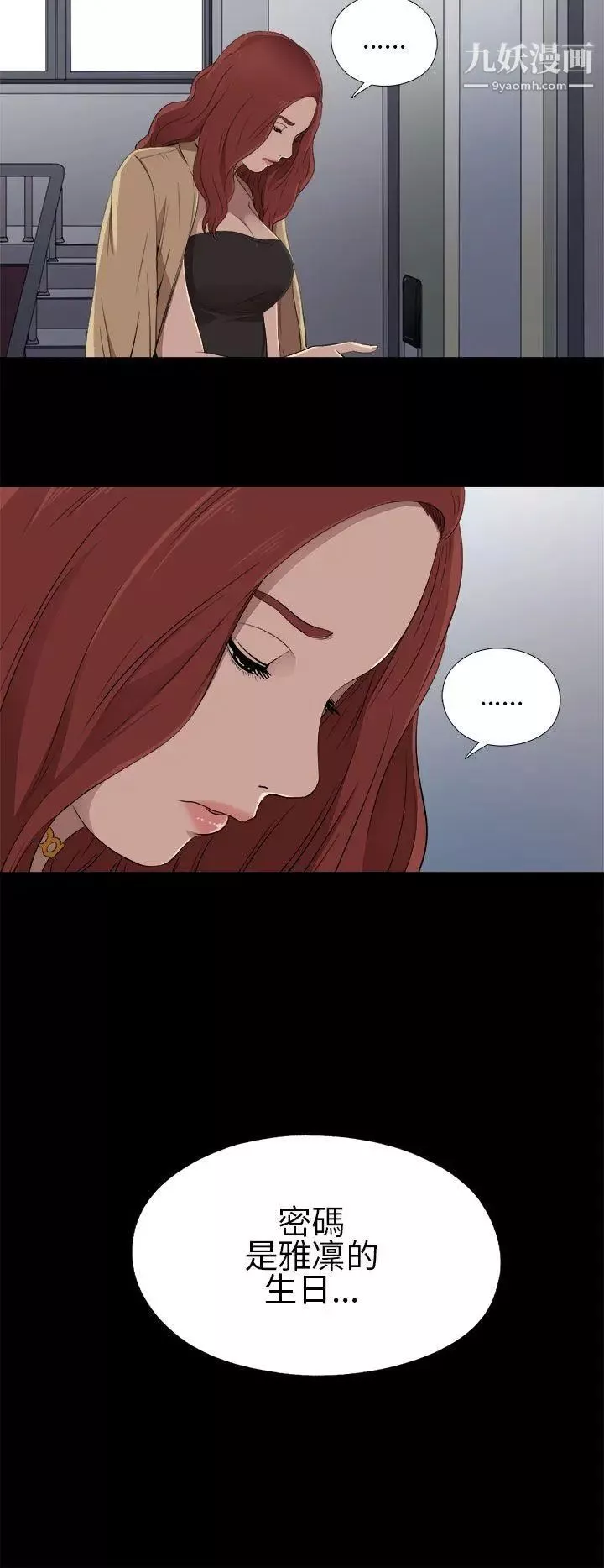 我的大叔鄰家少女第11話