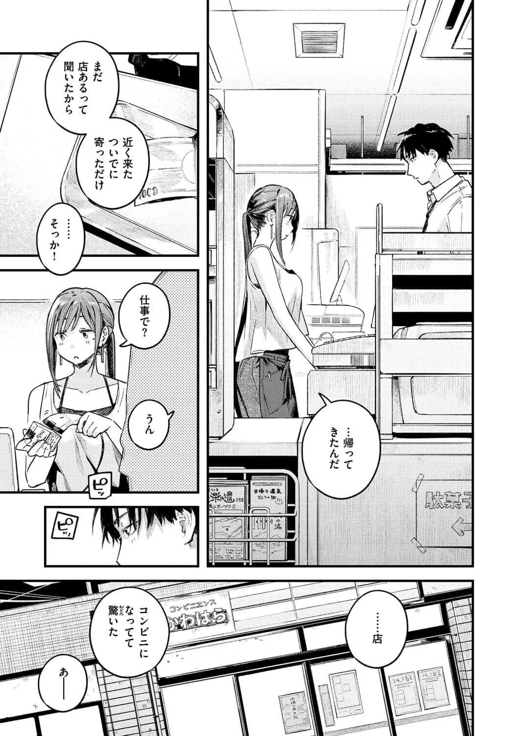 [楝蛙]恋のち交尾[DL版]-[楝蛙]恋のち交尾[DL版] - 图片 31