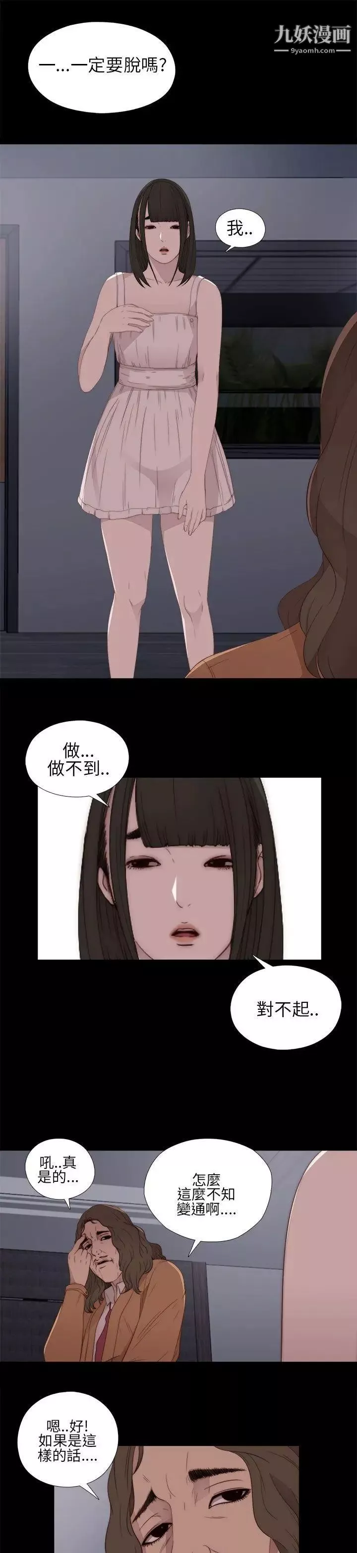 我的大叔鄰家少女第11話