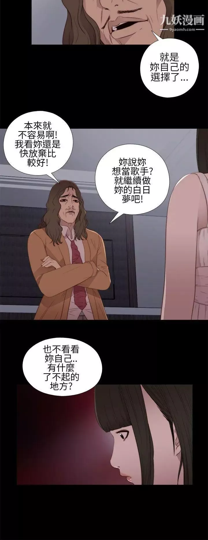 我的大叔邻家少女-第11话 - 图片 16