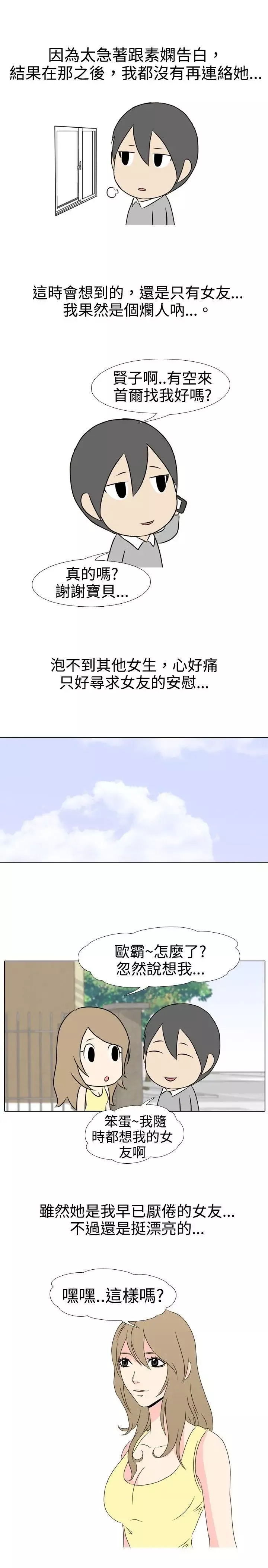 垃圾男第31話