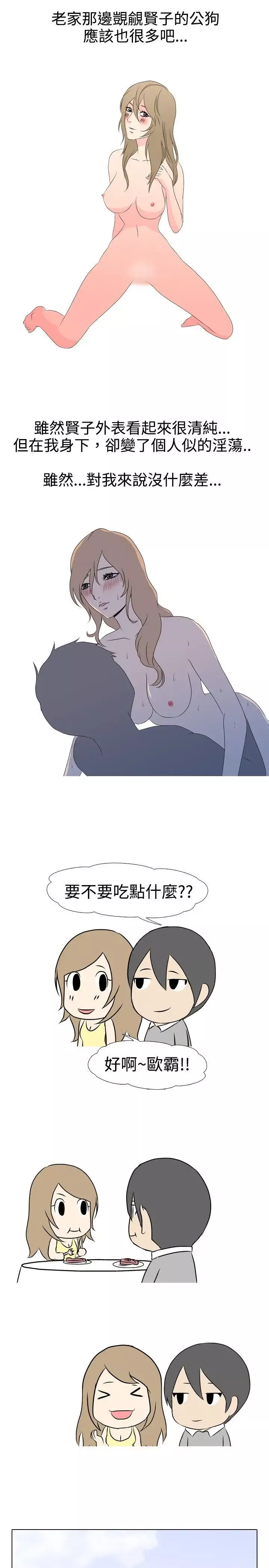 垃圾男-第31话 - 图片 3