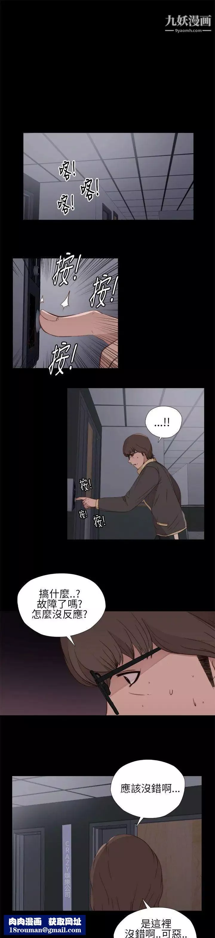 我的大叔鄰家少女第11話