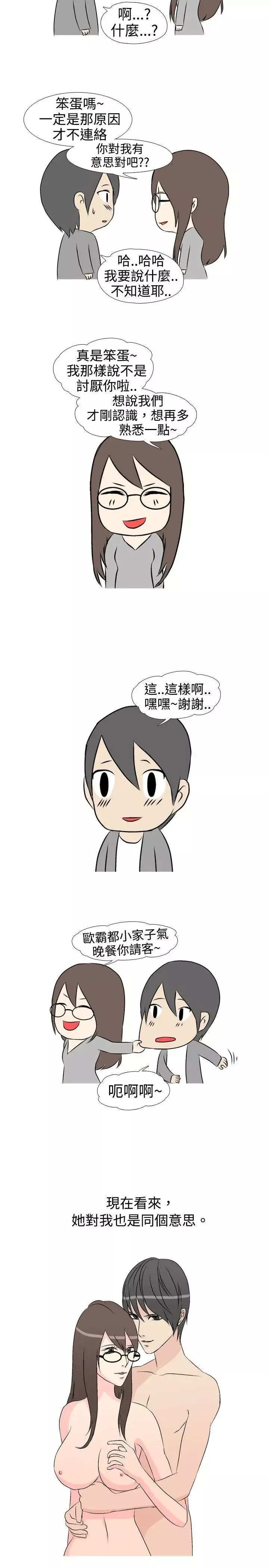 垃圾男-第32话 - 图片 2