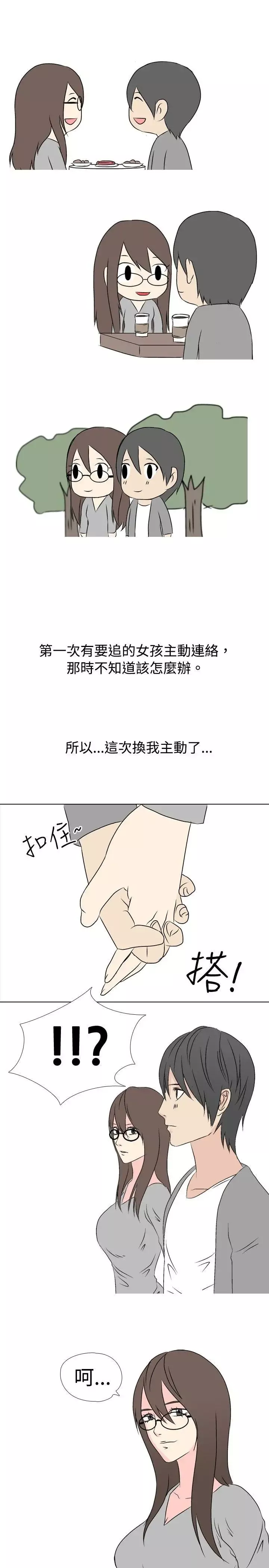 垃圾男-第32话 - 图片 3