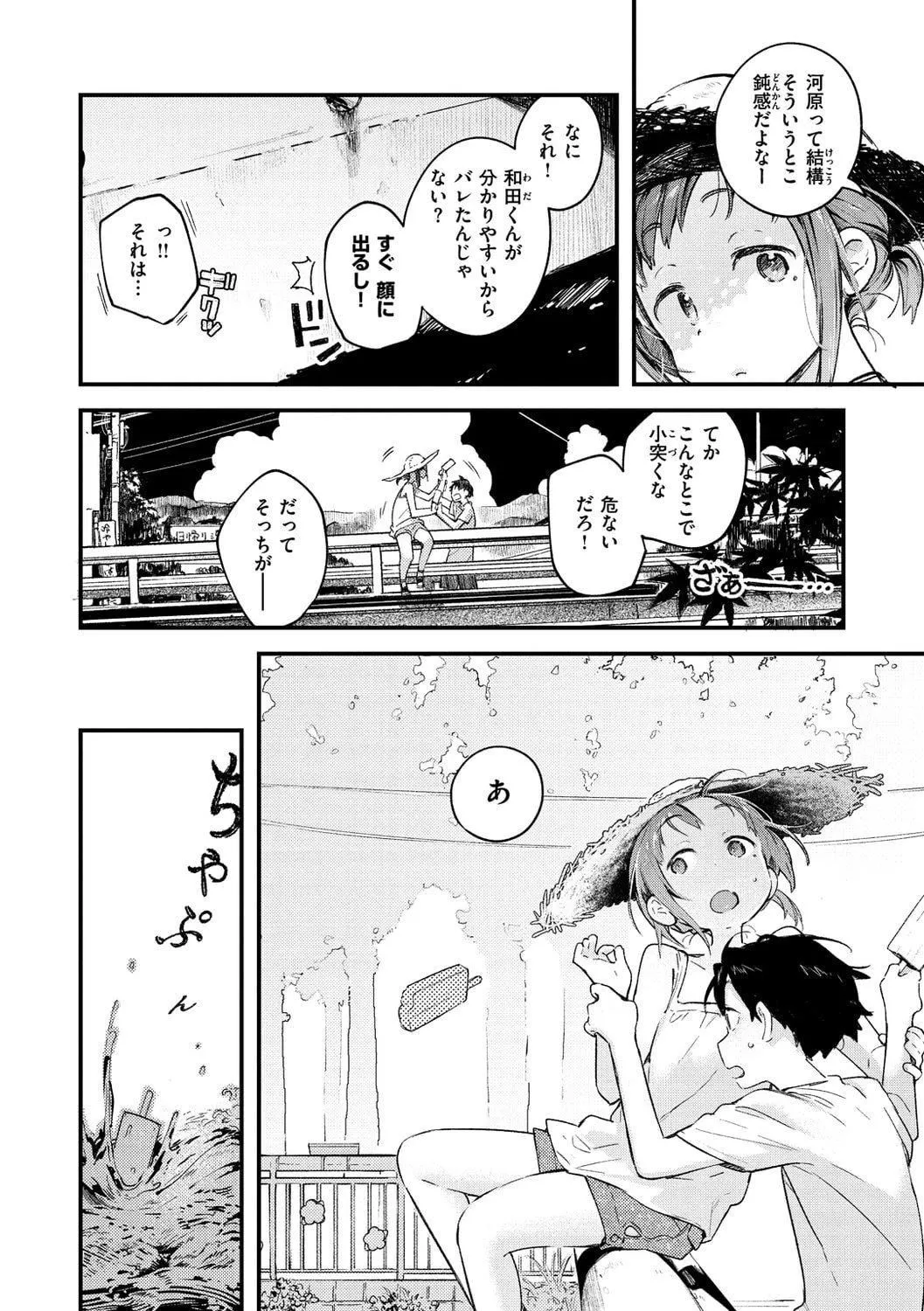 [楝蛙]恋のち交尾[DL版]-[楝蛙]恋のち交尾[DL版] - 图片 52
