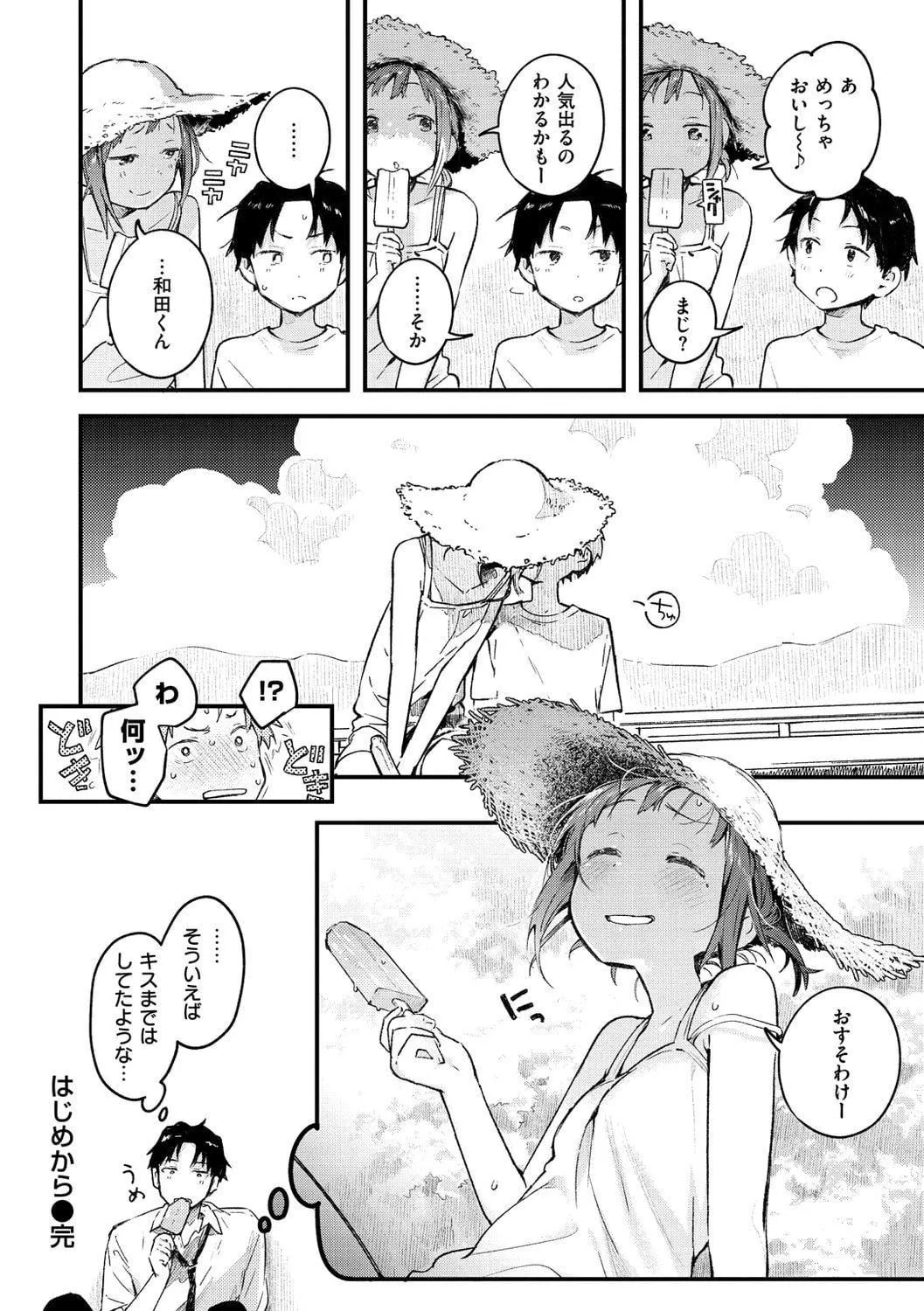 [楝蛙]恋のち交尾[DL版]-[楝蛙]恋のち交尾[DL版] - 图片 54