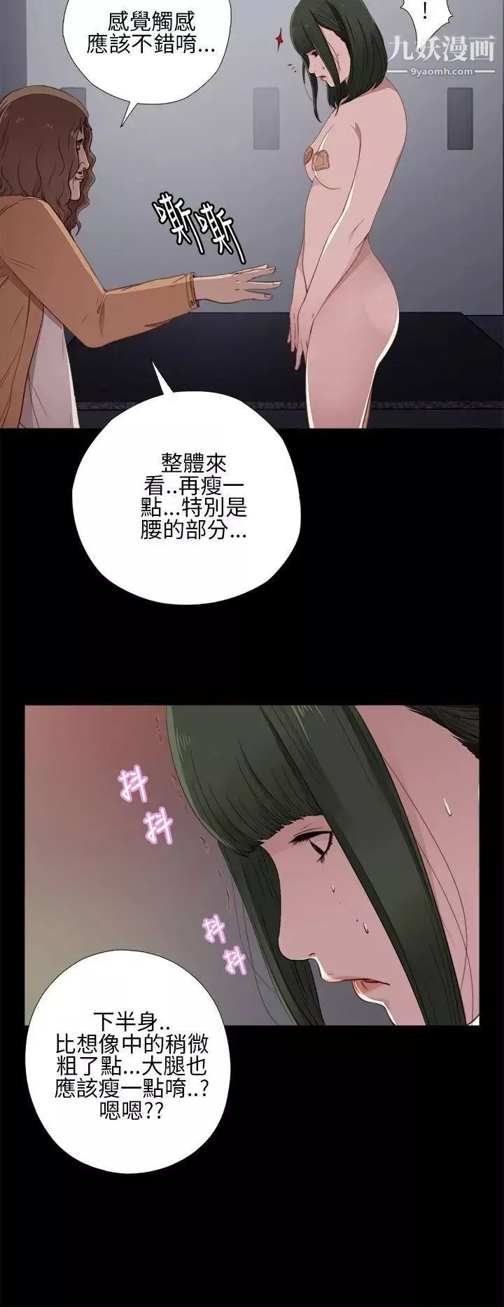 我的大叔邻家少女-第11话 - 图片 28