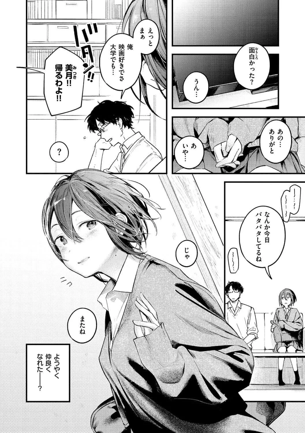 [楝蛙]恋のち交尾[DL版]-[楝蛙]恋のち交尾[DL版] - 图片 60