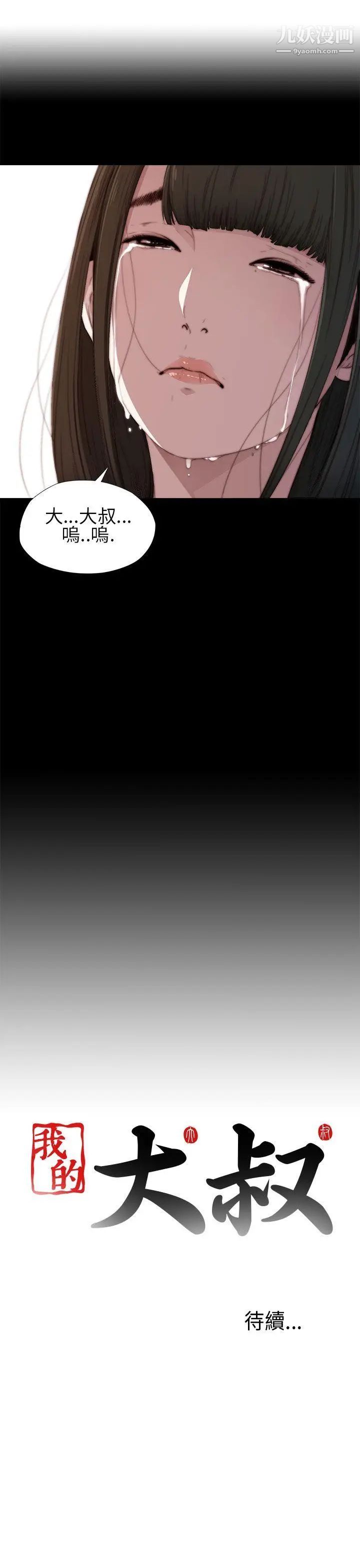 我的大叔邻家少女第11话