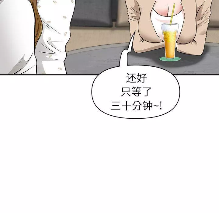 我老公是双胞胎-第48话 - 图片 97