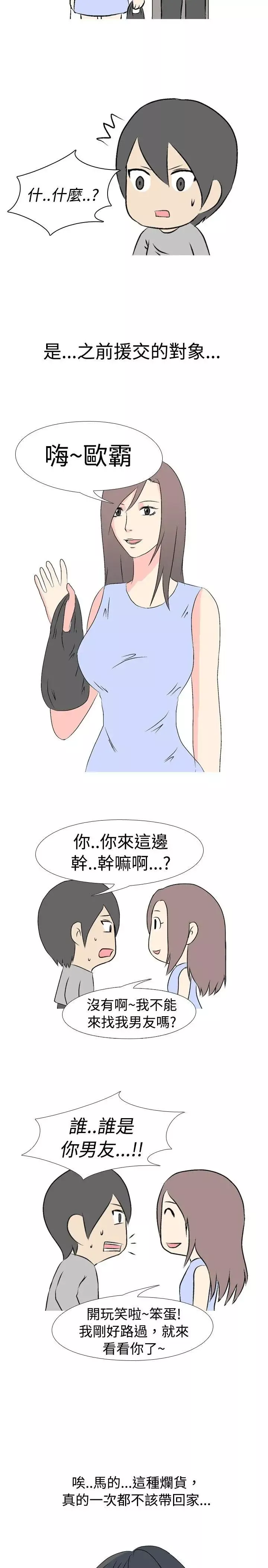 垃圾男-第33话 - 图片 4