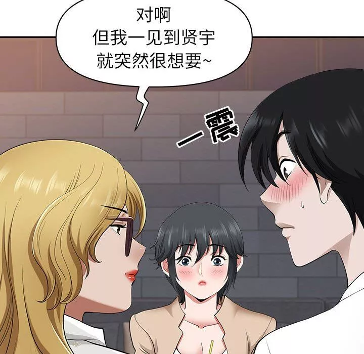 我老公是雙胞胎第48話