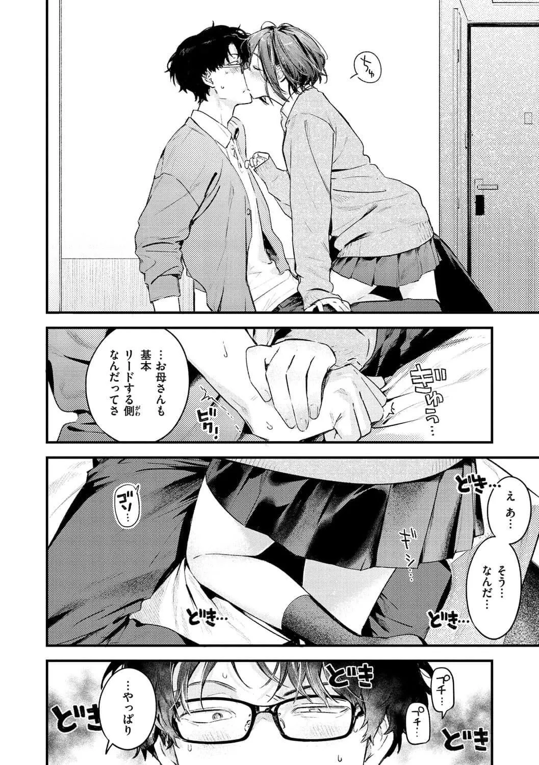 [楝蛙]恋のち交尾[DL版]-[楝蛙]恋のち交尾[DL版] - 图片 66