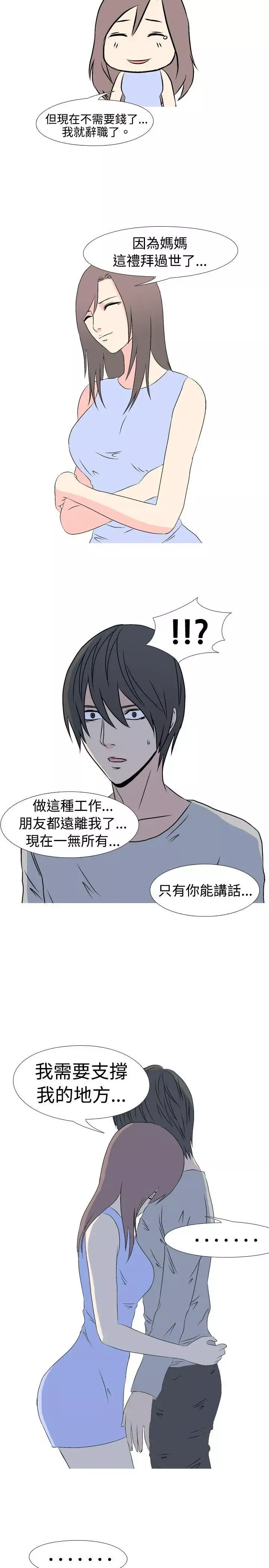 垃圾男-第33话 - 图片 6