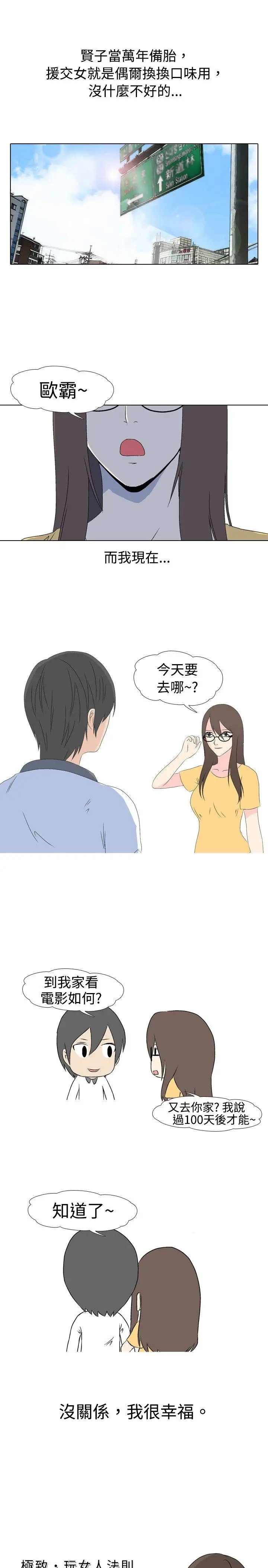 垃圾男第34话