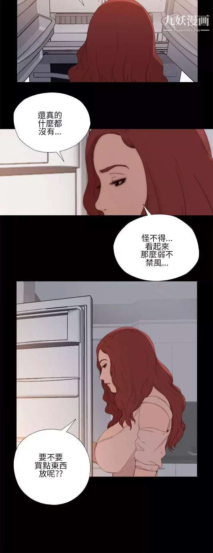 我的大叔鄰家少女第12話