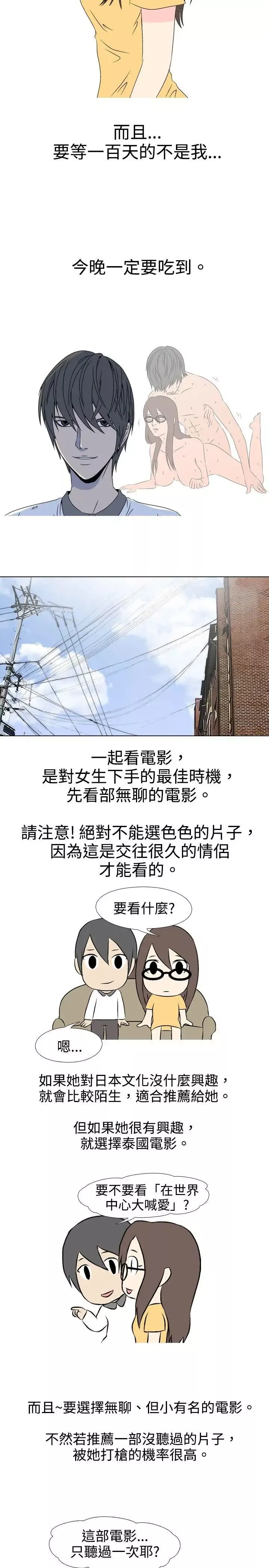 垃圾男-第34话 - 图片 3