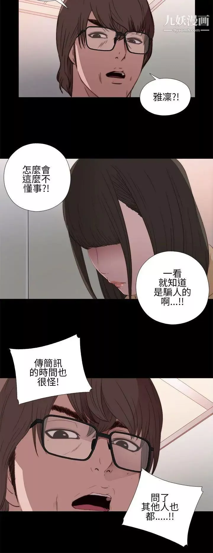 我的大叔鄰家少女第12話