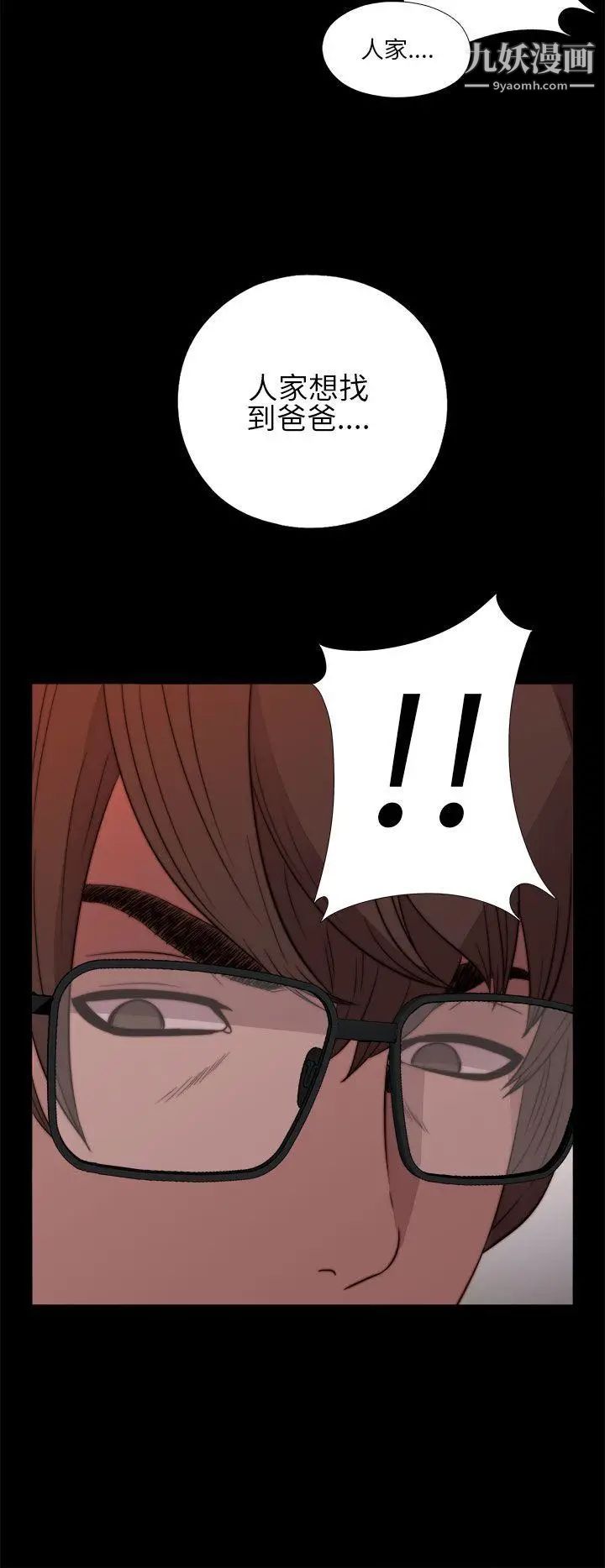 我的大叔邻家少女第12话