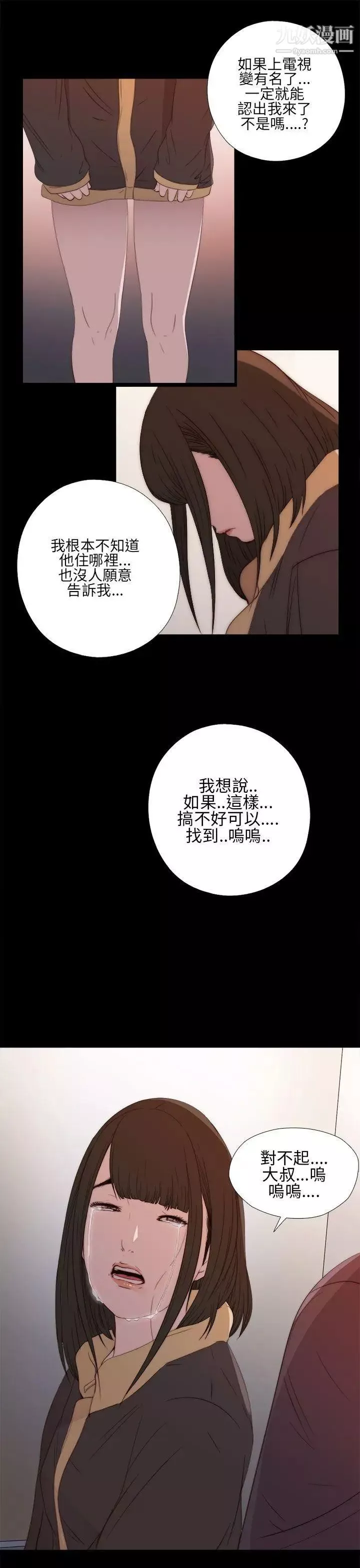 我的大叔鄰家少女第12話