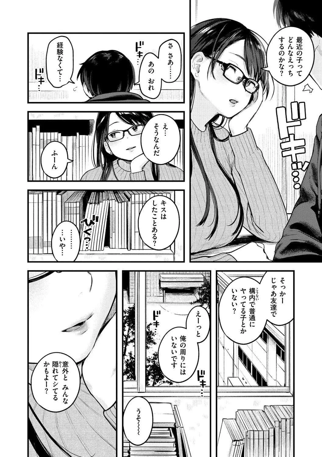 [楝蛙]恋のち交尾[DL版]-[楝蛙]恋のち交尾[DL版] - 图片 86