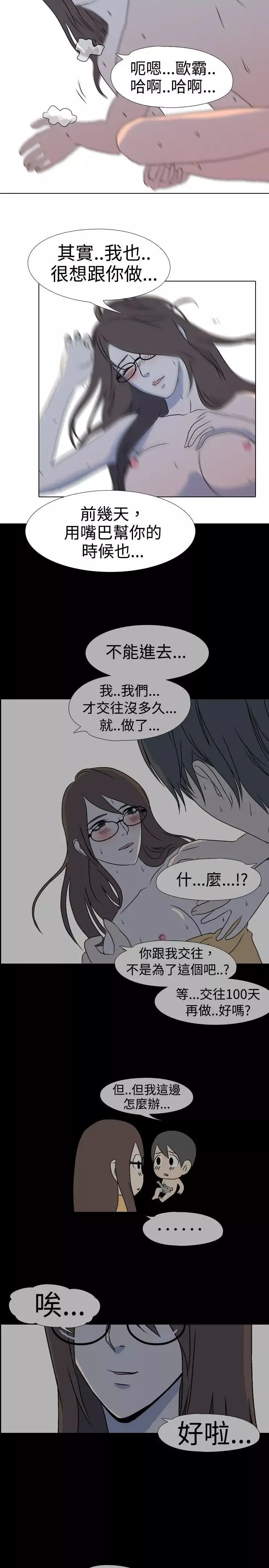 垃圾男-第35话 - 图片 3