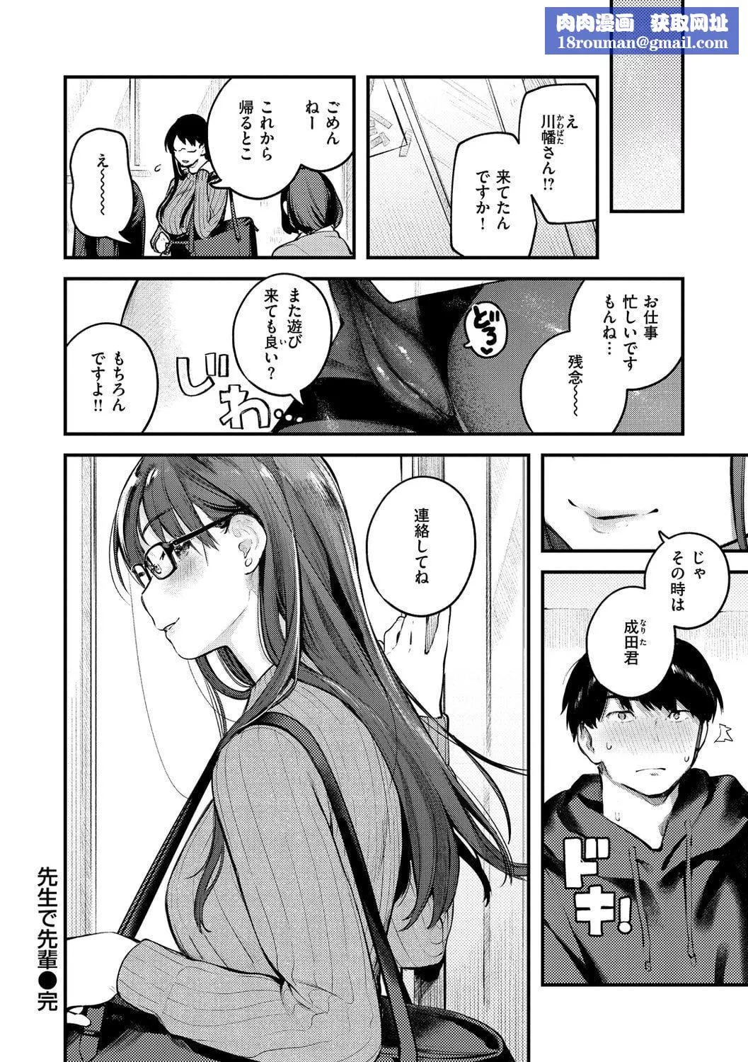 [楝蛙]恋のち交尾[DL版]-[楝蛙]恋のち交尾[DL版] - 图片 94