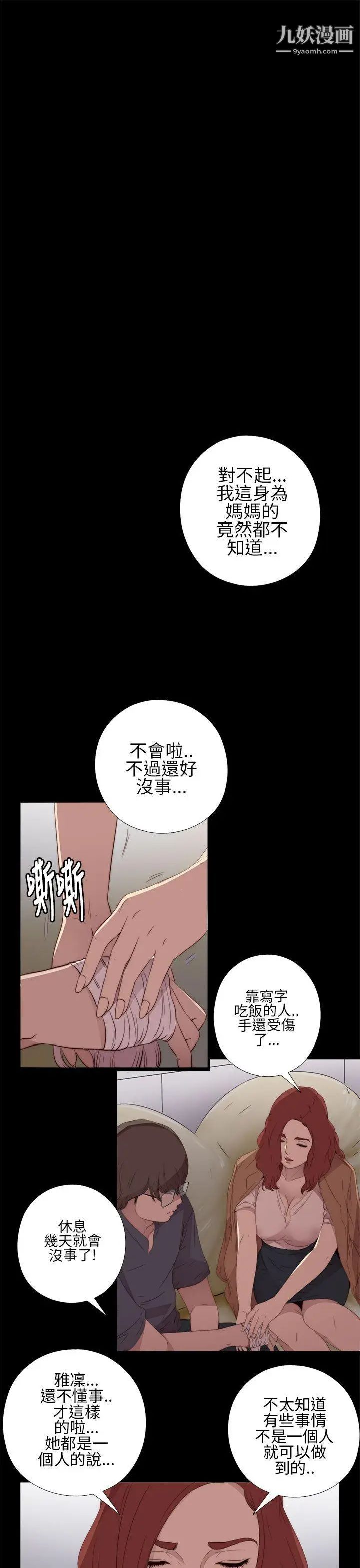 我的大叔邻家少女第12话
