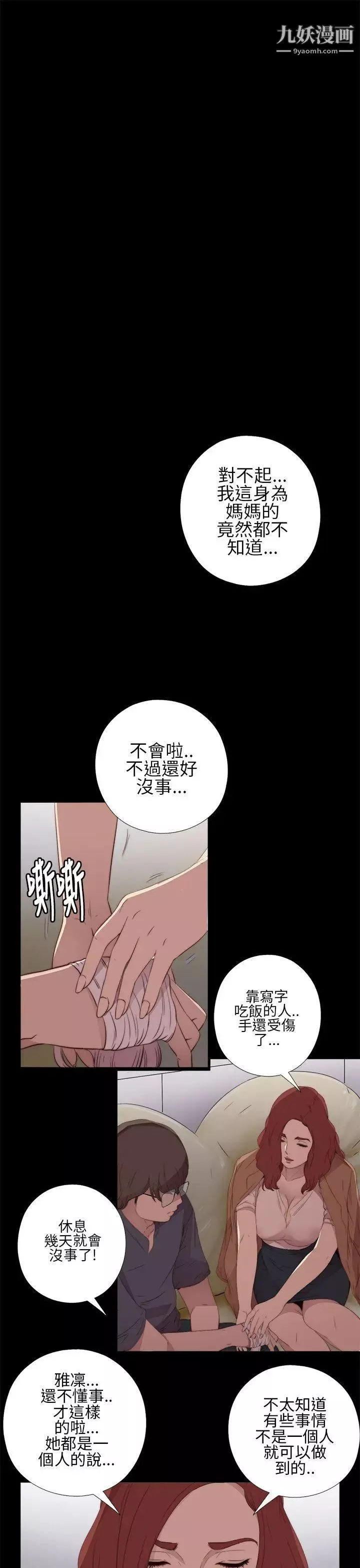 我的大叔鄰家少女第12話
