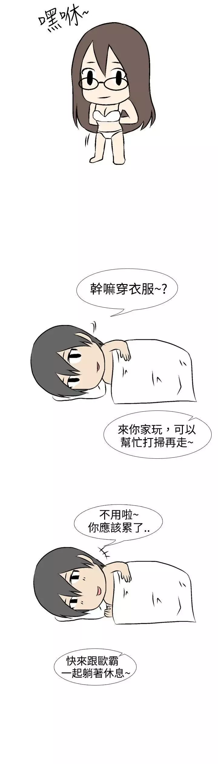 垃圾男-第35话 - 图片 7