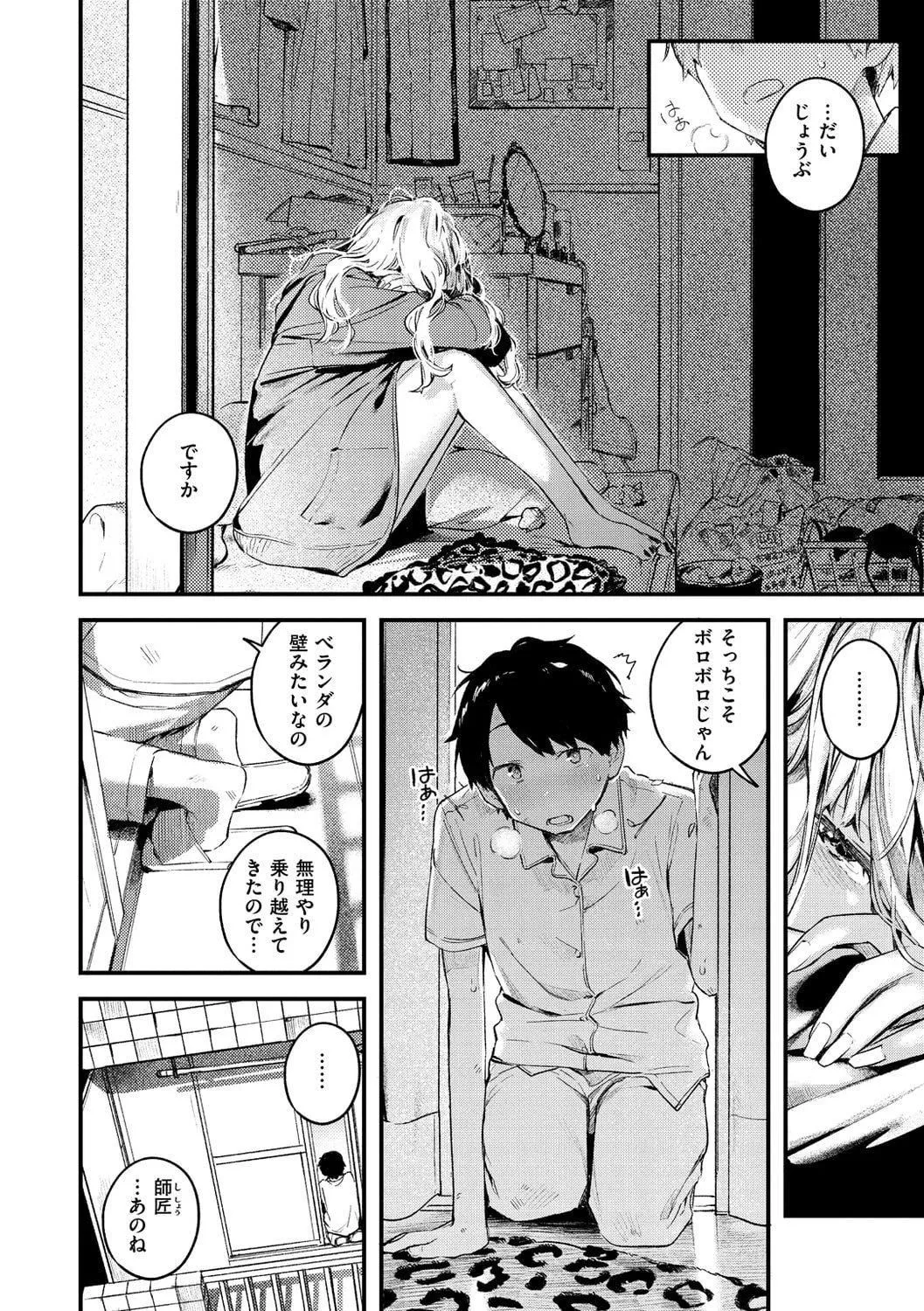 [楝蛙]恋のち交尾[DL版]-[楝蛙]恋のち交尾[DL版] - 图片 102