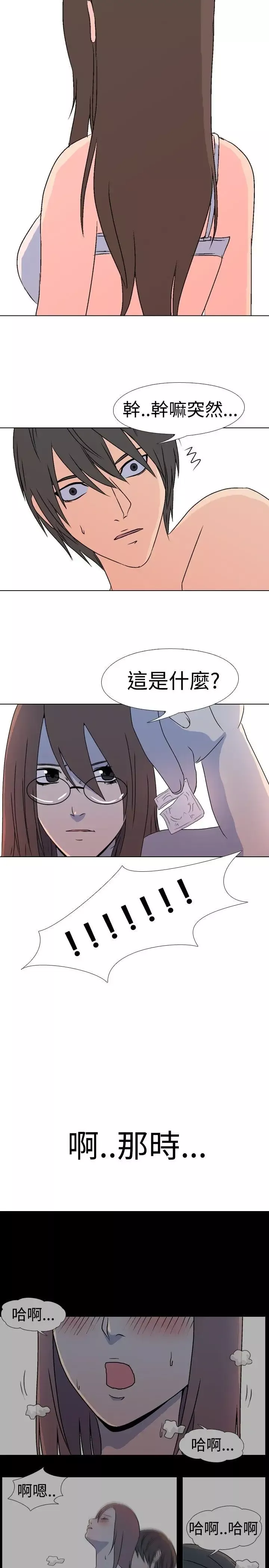 垃圾男-第35话 - 图片 10
