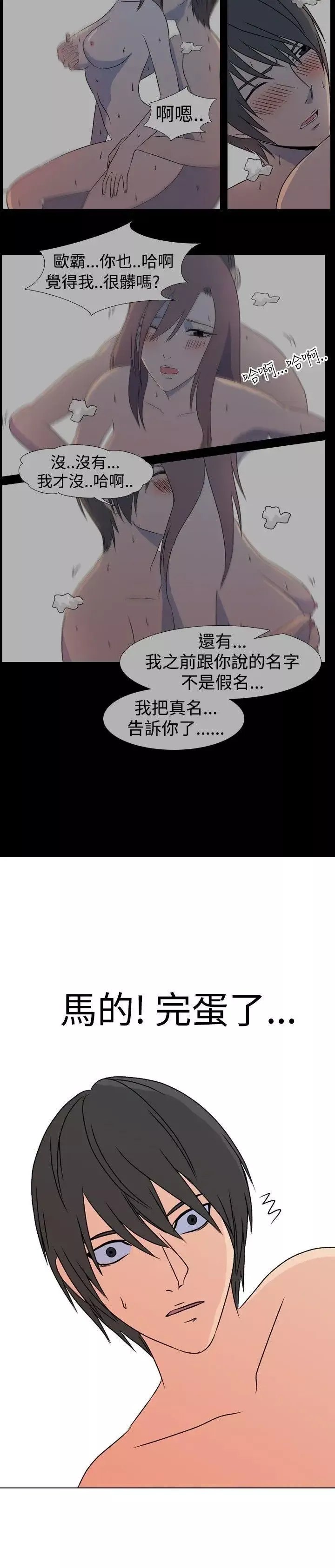 垃圾男第35話