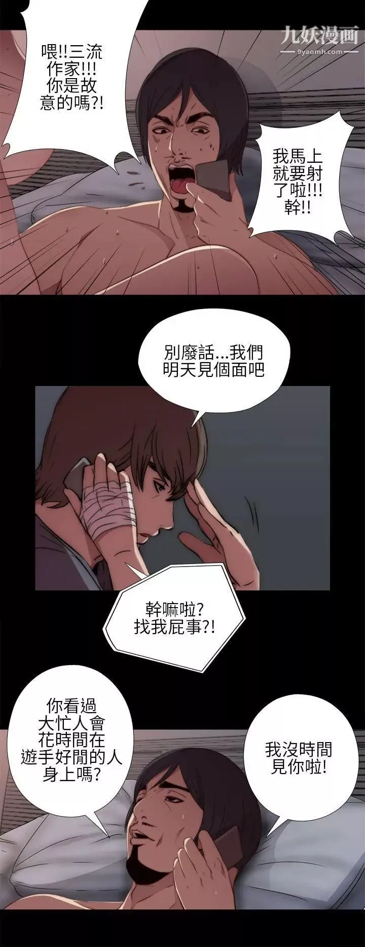 我的大叔鄰家少女第12話