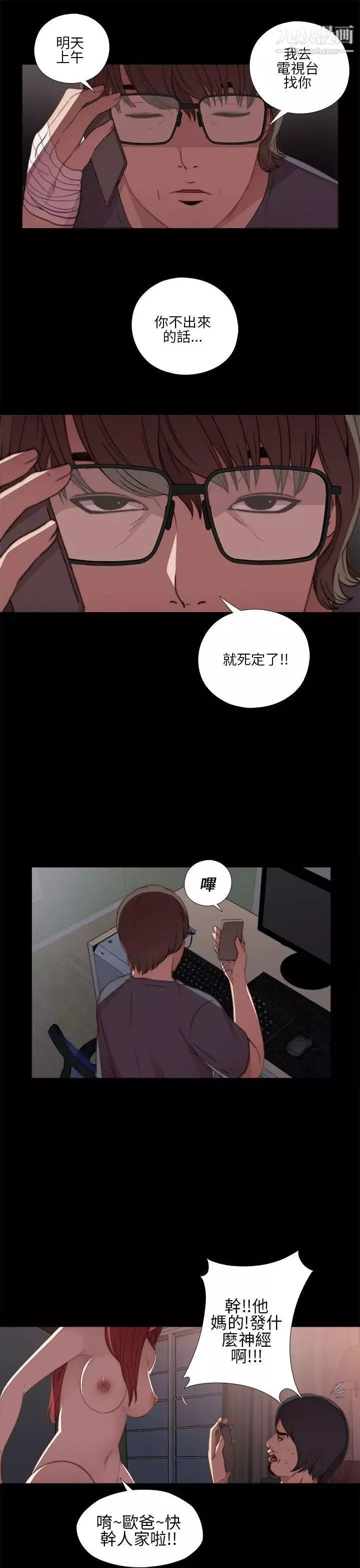 我的大叔鄰家少女第12話