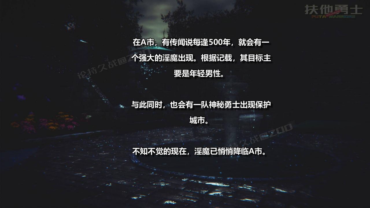 [3D]扶他勇士第03话