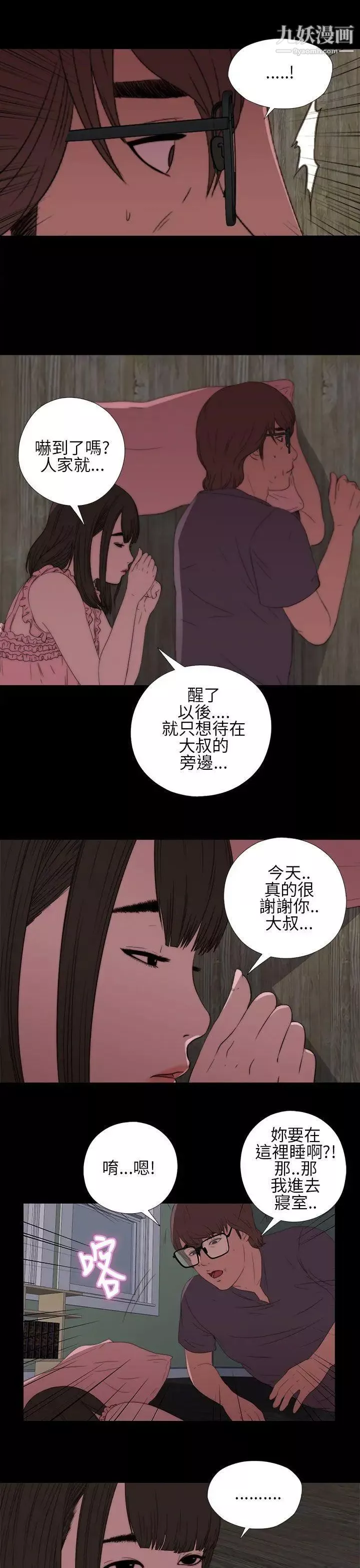 我的大叔邻家少女-第13话 - 图片 13