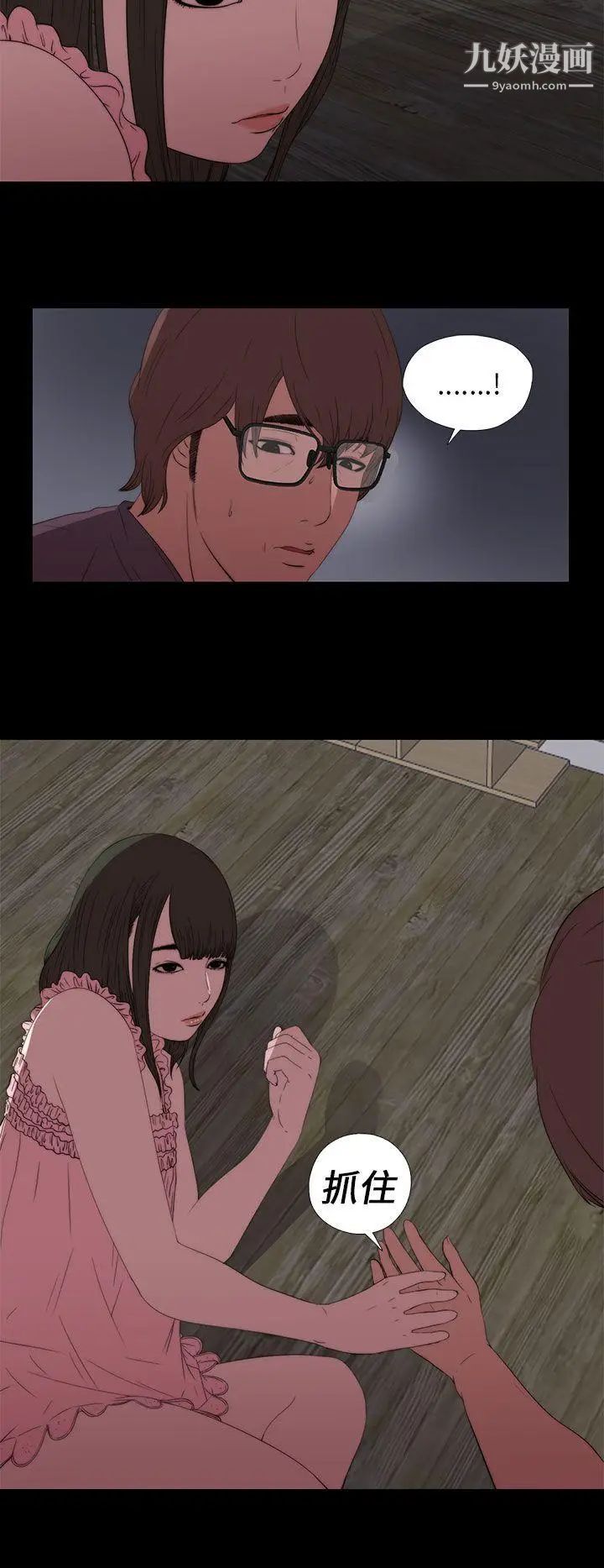 我的大叔鄰家少女第13話