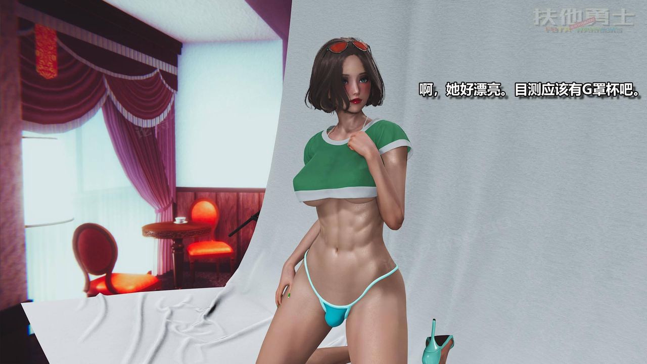 [3D]扶他勇士第03话